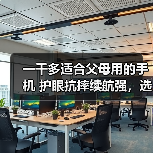 一千多适合父母用的手机 护眼抗摔续航强，选它就对了（图4）
