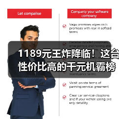 1189元王炸降临!这台性价比高的千元机霸榜市场(图2) 1189元王炸降临!这台性价比高的千元机霸榜市场(图2)
