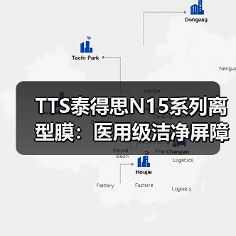 TTS泰得思N15系列离型膜：医用级洁净屏障，解决个护产品离型挑战（图4）