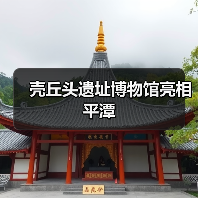 壳丘头遗址博物馆亮相平潭（图2）