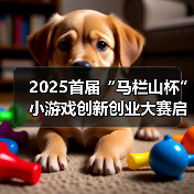 2025首届“马栏山杯”小游戏创新创业大赛启幕（图4）