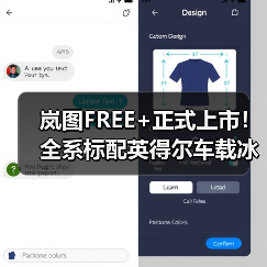岚图FREE+正式上市!全系标配英得尔车载冰箱,共筑高端智慧出行新境(图1) 岚图FREE+正式上市!全系标配英得尔车载冰箱,共筑高端智慧出行新境(图1)