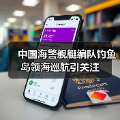 中国海警舰艇编队钓鱼岛领海巡航引关注（图4）