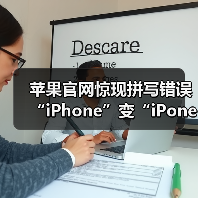 苹果官网惊现拼写错误 “iPhone”变“iPone”引热议(图3) 苹果官网惊现拼写错误 “iPhone”变“iPone”引热议(图3)