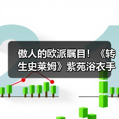 傲人的欧派瞩目！《转生史莱姆》紫苑浴衣手办开订（图3）