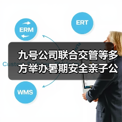 九号公司联合交管等多方举办暑期安全亲子公开课 让萌娃秒变“小交警”（图1）