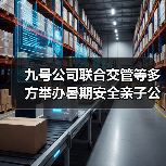 九号公司联合交管等多方举办暑期安全亲子公开课 让萌娃秒变“小交警”（图4）