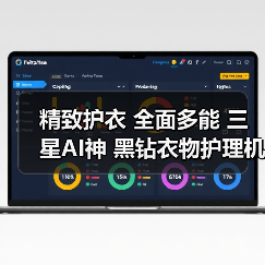 精致护衣 全面多能 三星AI神 黑钻衣物护理机重新定义生活美学（图4）