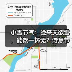 小雪节气：晚来天欲雪，能饮一杯无？诗意节令里的文化与民俗（图2）