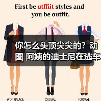 你怎么头顶尖尖的？动图 阿姨的迪士尼在逃车好拉风（图4）