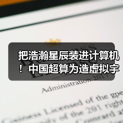 把浩瀚星辰装进计算机！中国超算为造虚拟宇宙提供硬核支撑（图1）