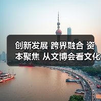 创新发展 跨界融合 资本聚焦 从文博会看文化产业新机遇（图3）
