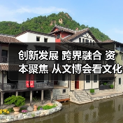 创新发展 跨界融合 资本聚焦 从文博会看文化产业新机遇（图4）