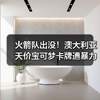 火箭队出没!澳大利亚天价宝可梦卡牌遭暴力抢劫!(图2) 火箭队出没!澳大利亚天价宝可梦卡牌遭暴力抢劫!(图2)
