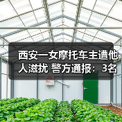 西安一女摩托车主遭他人滋扰 警方通报：3名男子被拘留（图1）