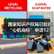 国家知识产权局已驳回“心机商标”申请127.3万件（图2）