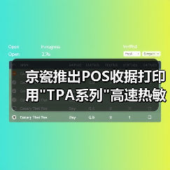 京瓷推出POS收据打印用
