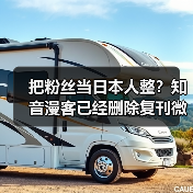把粉丝当日本人整?知音漫客已经删除复刊微博(图4) 把粉丝当日本人整?知音漫客已经删除复刊微博(图4)