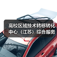 高校区域技术转移转化中心（江苏）综合服务中心正式启用（图2）