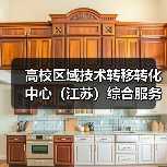 高校区域技术转移转化中心（江苏）综合服务中心正式启用（图3）