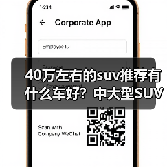 40万左右的suv推荐有什么车好？中大型SUV如何选（图2）