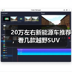 20万左右新能源车推荐,看几款越野SUV(图4) 20万左右新能源车推荐,看几款越野SUV(图4)