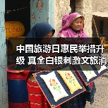 中国旅游日惠民举措升级 真金白银刺激文旅