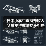 日本小学生直播赚收入 父母支持弃学现象引热议(图4) 日本小学生直播赚收入 父母支持弃学现象引热议(图4)