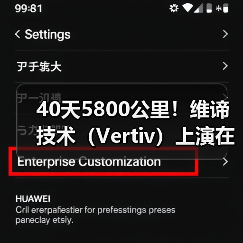 40天5800公里!维谛技术(Vertiv)上演在高原上跑赢时间的智算交付战(图1) 40天5800公里!维谛技术(Vertiv)上演在高原上跑赢时间的智算交付战(图1)