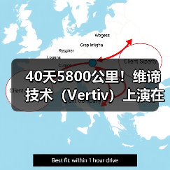 40天5800公里!维谛技术(Vertiv)上演在高原上跑赢时间的智算交付战(图2) 40天5800公里!维谛技术(Vertiv)上演在高原上跑赢时间的智算交付战(图2)