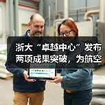 浙大“卓越中心”发布两项成果突破,为航空航天科学计算注入新动能(图4) 浙大“卓越中心”发布两项成果突破,为航空航天科学计算注入新动能(图4)