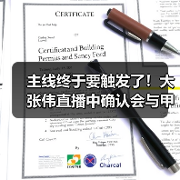 主线终于要触发了！大张伟直播中确认会与甲亢哥见面（图3）