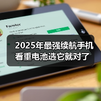 2025年最强续航手机 看重电池选它就对了（图1）