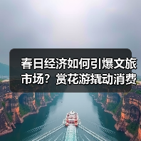 春日经济如何引爆文旅市场?赏花游撬动消费新活力(图3) 春日经济如何引爆文旅市场?赏花游撬动消费新活力(图3)