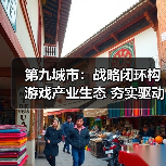 第九城市：战略闭环构游戏产业生态 夯实驱动价值重估（图1）