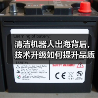 清洁机器人出口全球：技术革新+市场驱动，