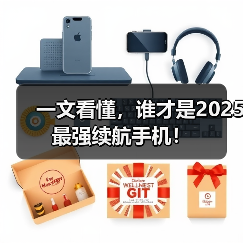 一文看懂,谁才是2025最强续航手机!(图3) 一文看懂,谁才是2025最强续航手机!(图3)