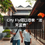 重庆低空旅游新玩法City fly引热议
