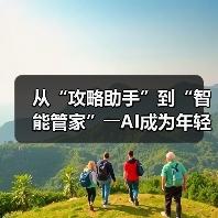 AI旅行新体验：智能定制避开人群攻略-玄