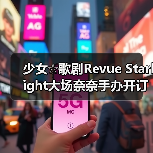 少女☆歌剧Revue Starlight大场奈奈手办开订，BANANA造型引期待（图3）