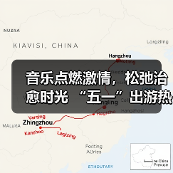 音乐点燃激情,松弛治愈时光 “五一”出游热持续高涨(图2) 音乐点燃激情,松弛治愈时光 “五一”出游热持续高涨(图2)
