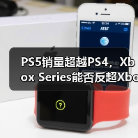 PS5销量超越PS4,Xbox Series能否反超Xbox One?(图3) PS5销量超越PS4,Xbox Series能否反超Xbox One?(图3)
