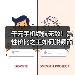 千元手机续航无敌!高性价比之王如何脱颖而出?(图3) 千元手机续航无敌!高性价比之王如何脱颖而出?(图3)
