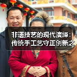 非遗技艺的现代演绎:传统手工艺守正创新之路(图4) 非遗技艺的现代演绎:传统手工艺守正创新之路(图4)