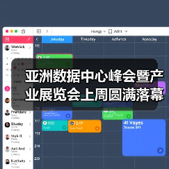 亚洲数据中心峰会暨产业展览会上周圆满落幕，打造亚洲数据中心互联新生态（图3）