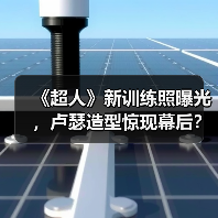 《超人》新训练照曝光，卢瑟造型惊现幕后？