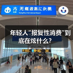 年轻人 年轻人