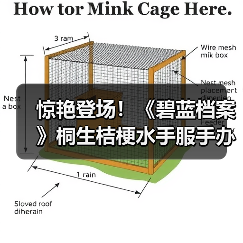 惊艳登场！《碧蓝档案》桐生桔梗水手服手办全解析（图3）