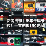 新闻周刊丨驱车千里维权!一文梳理190元榴莲仅退款事件(图3) 新闻周刊丨驱车千里维权!一文梳理190元榴莲仅退款事件(图3)