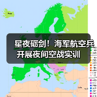 星夜砺剑!海军航空兵开展夜间空战实训(图2) 星夜砺剑!海军航空兵开展夜间空战实训(图2)